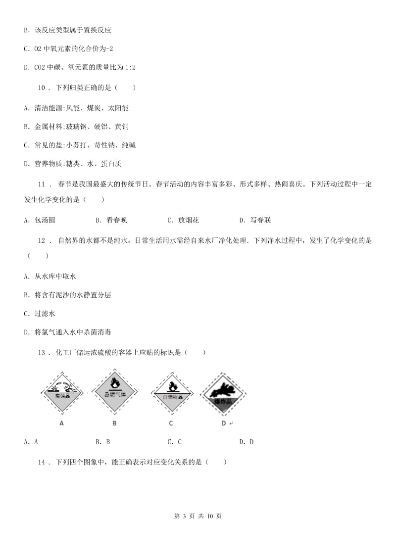 陕西省九年级下学期5月模拟化学试题_第3页