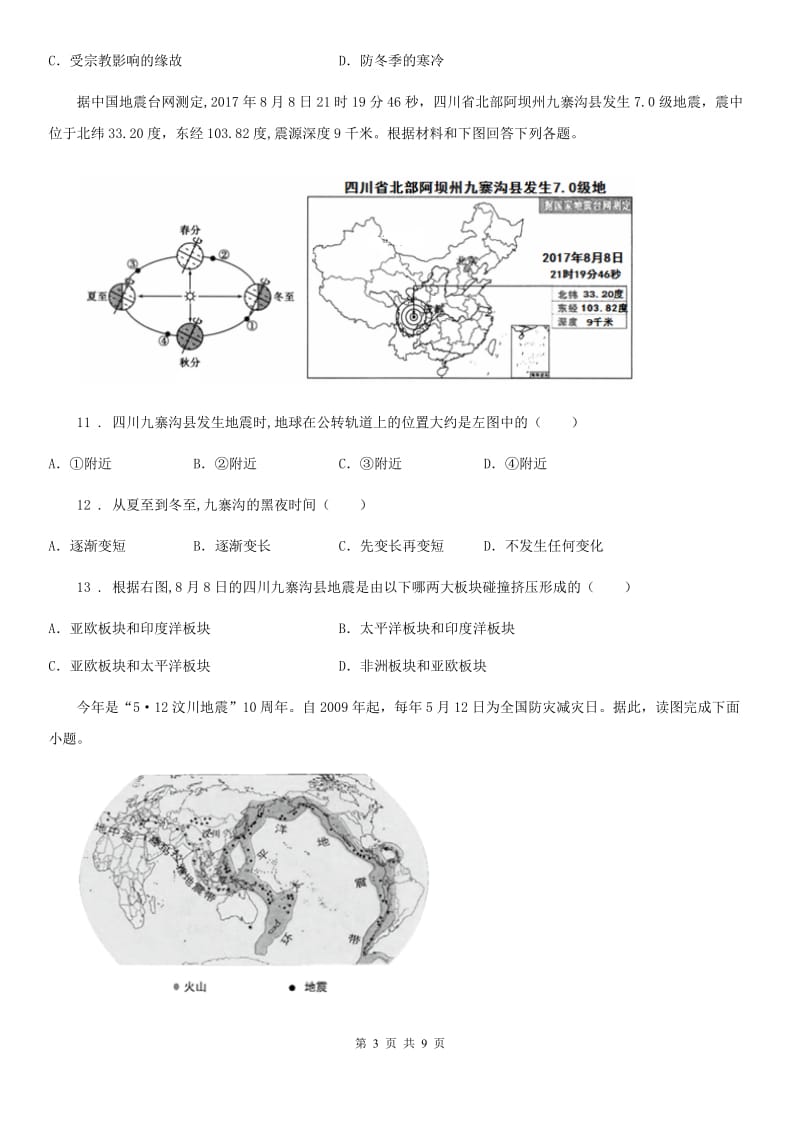 贵州省2019-2020学年八年级上学期期中地理试题A卷_第3页