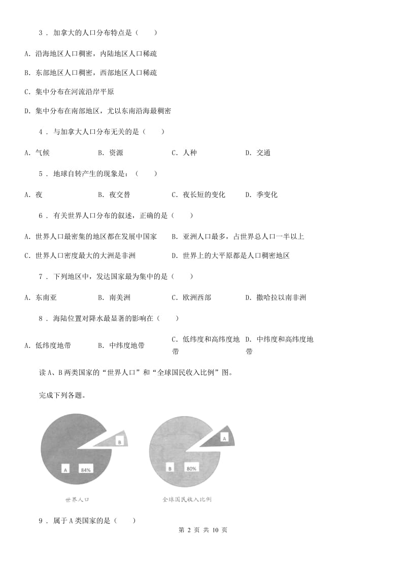 人教版七年级2019-2020学年度七年级第二学期地理期末试题B卷_第2页