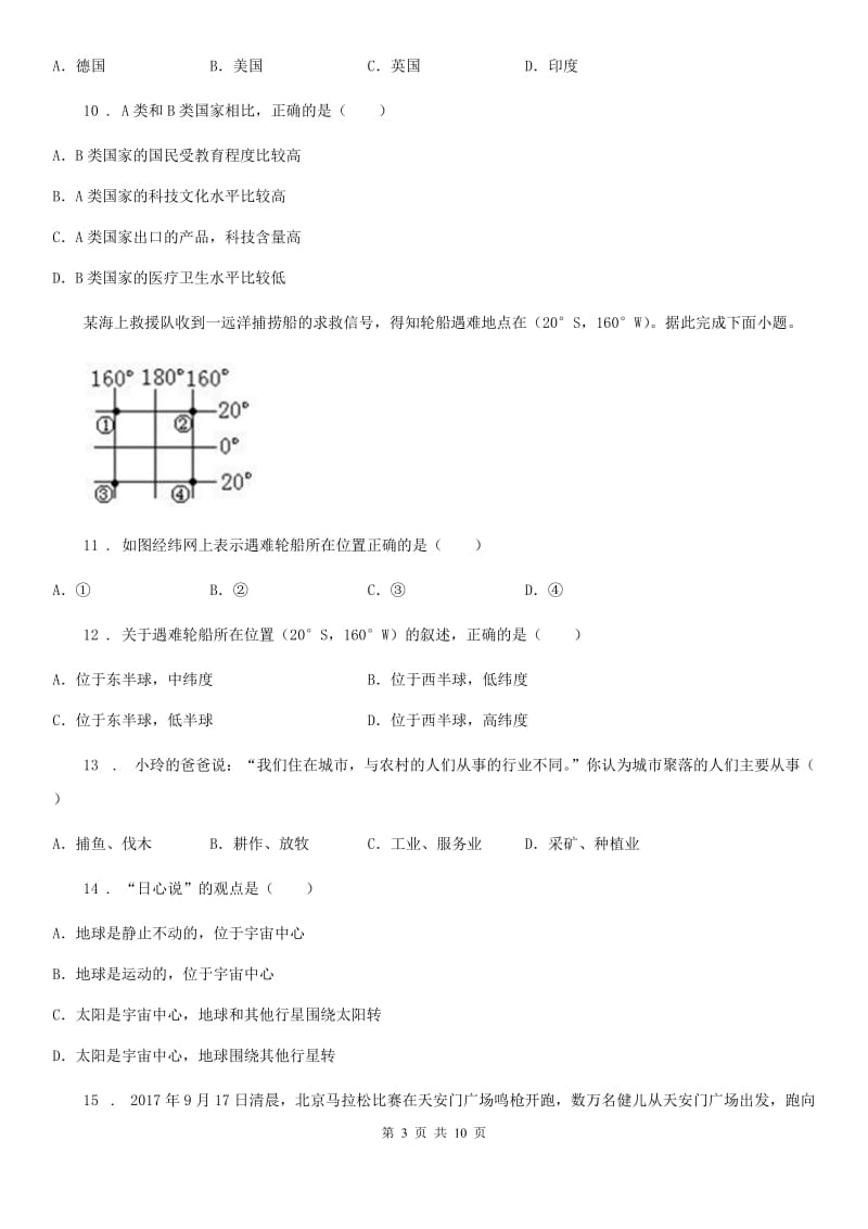 人教版七年级2019-2020学年度七年级第二学期地理期末试题B卷_第3页