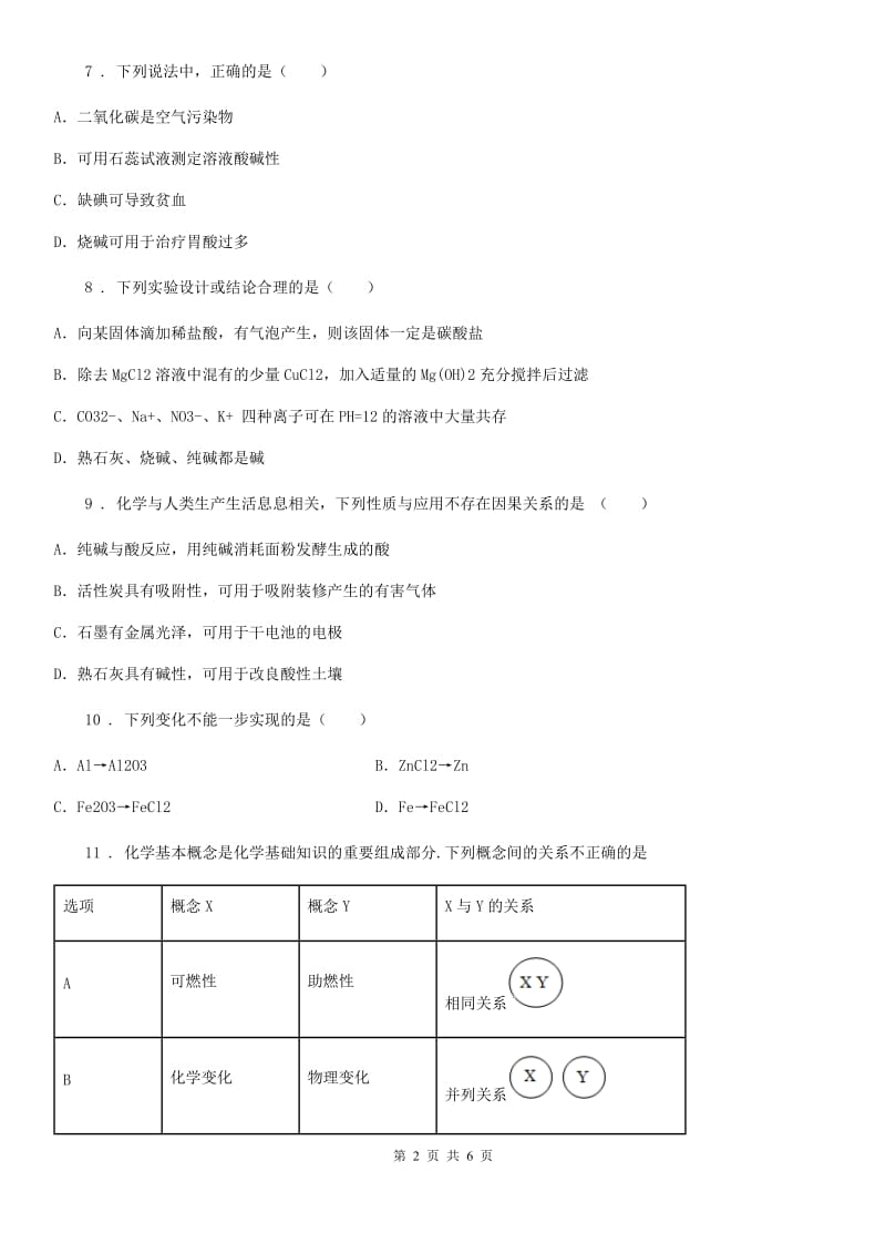 人教版九年级化学下册同步练习：8．4　常见的盐_第2页