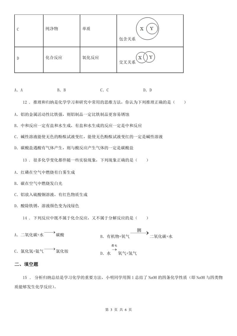 人教版九年级化学下册同步练习：8．4　常见的盐_第3页