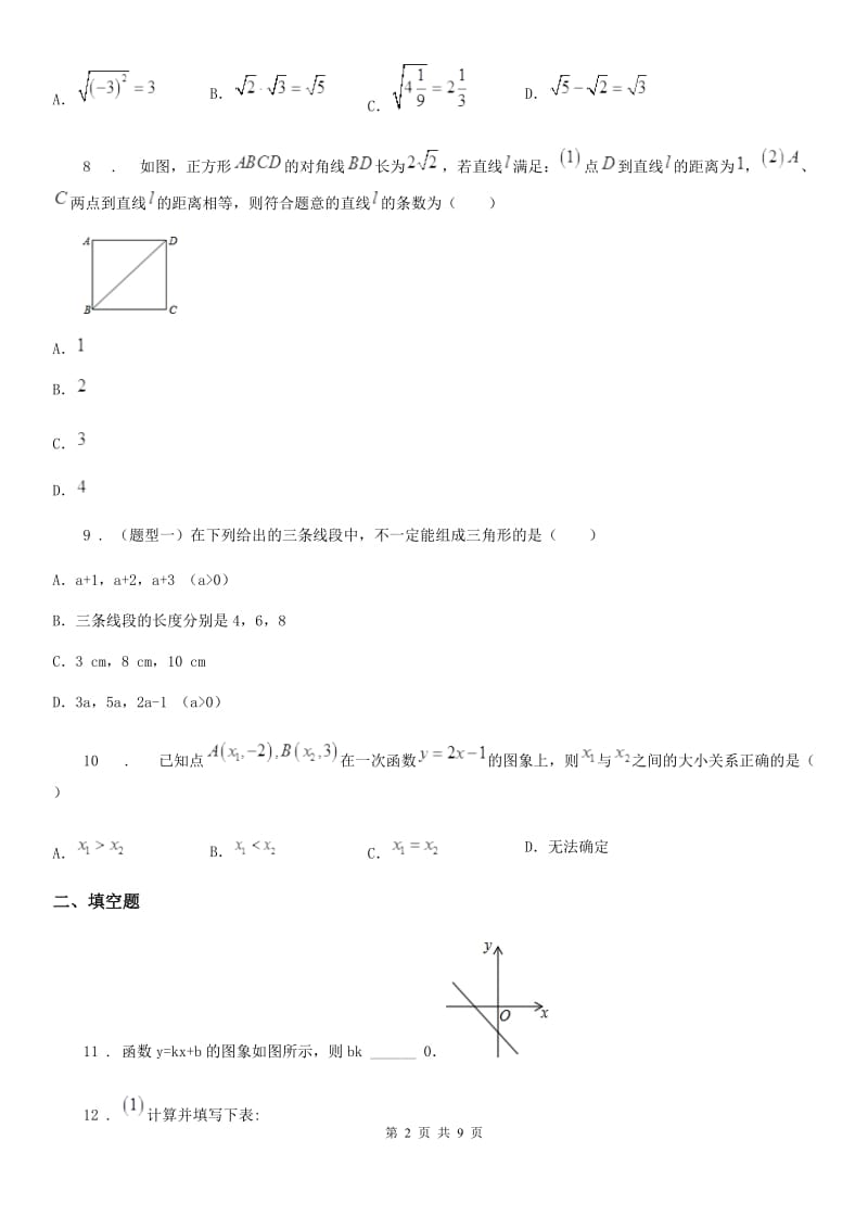 人教版2020年（春秋版）八年级下学期期末考试数学试题A卷_第2页