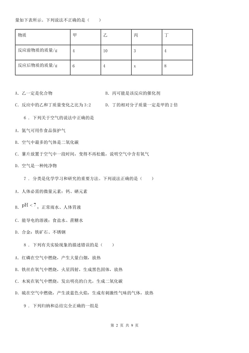 人教版2020年（春秋版）九年级上学期期中化学试题A卷_第2页