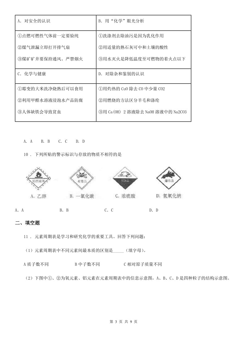 人教版2020年（春秋版）九年级上学期期中化学试题A卷_第3页