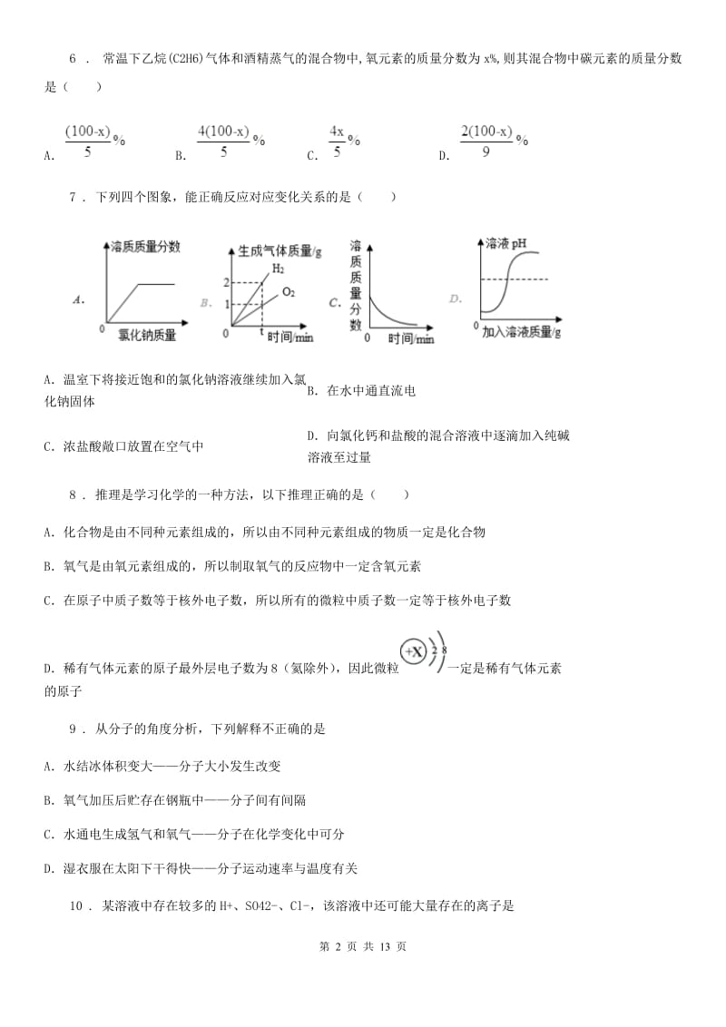 人教版2020年（春秋版）中考化学试卷（II）卷_第2页