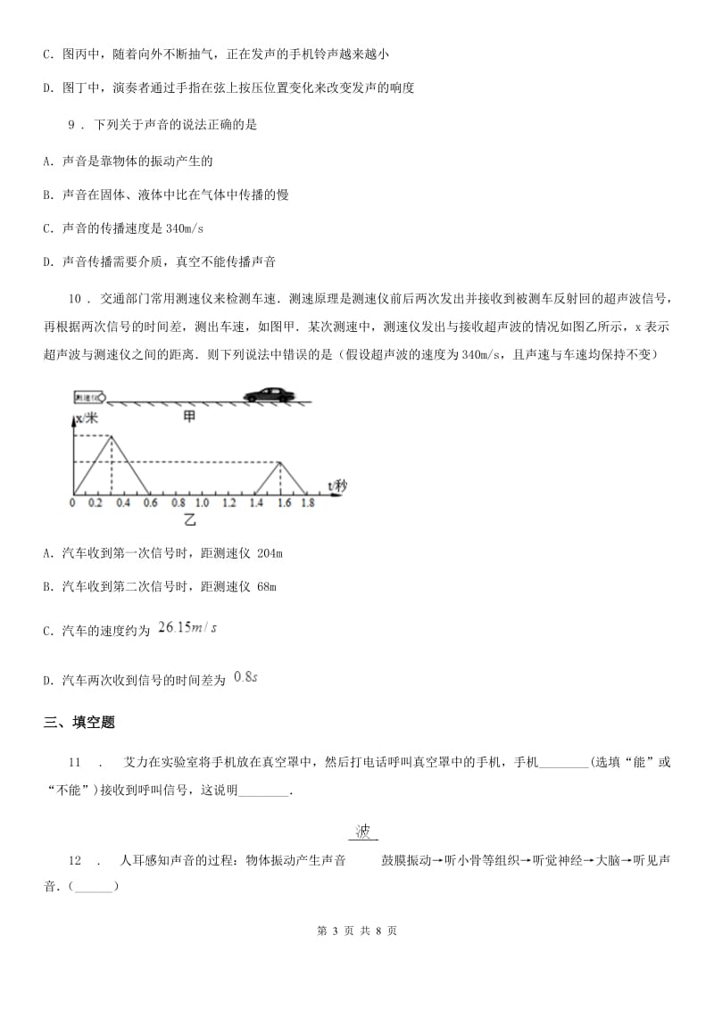 物理八年级上册 第二章 声现象 第1节 声音的产生与传播_第3页