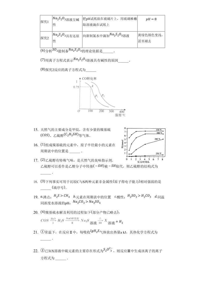 2020年高考化学《物质性质的探究式实验》专项复习及答案解析_第2页