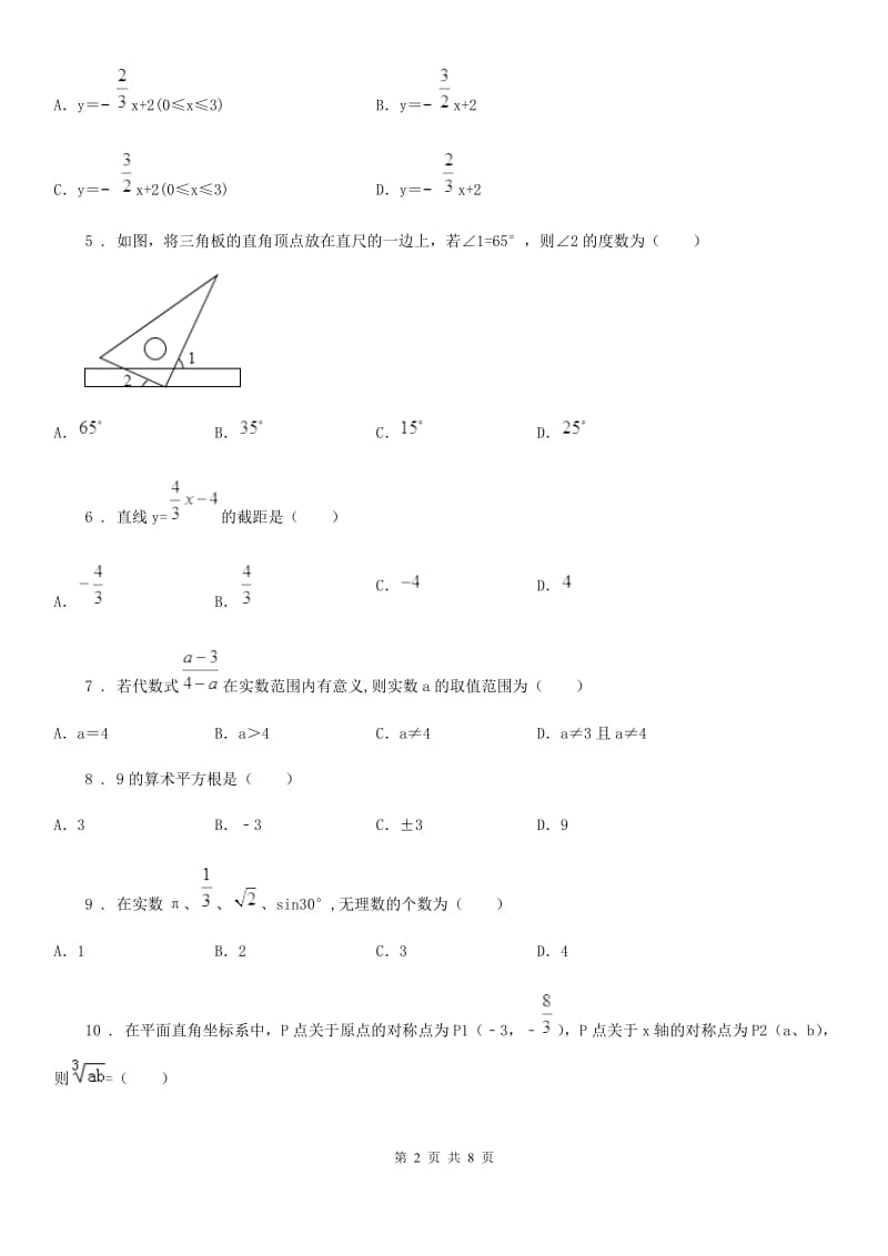 人教版2020版八年级期中数学试题C卷（模拟）_第2页