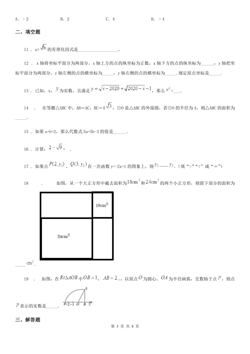 人教版2020版八年级期中数学试题C卷（模拟）_第3页