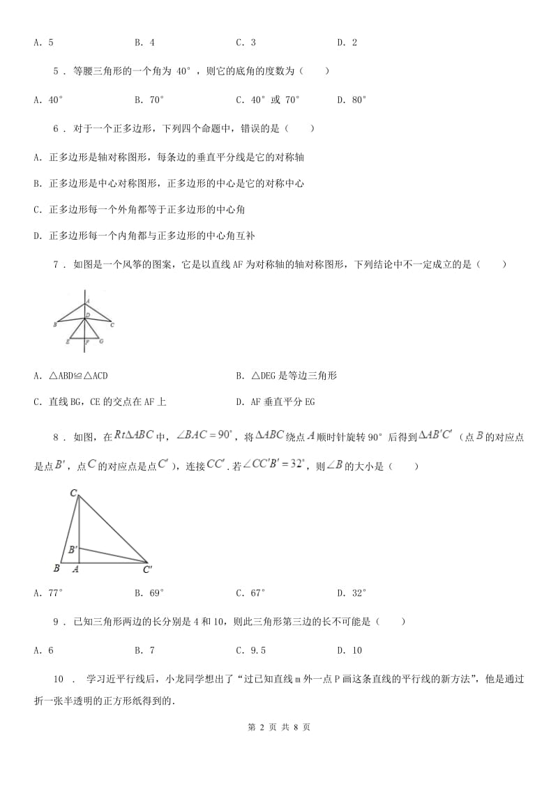 人教版2019年八年级上学期第一次月考数学试题（II）卷（模拟）_第2页