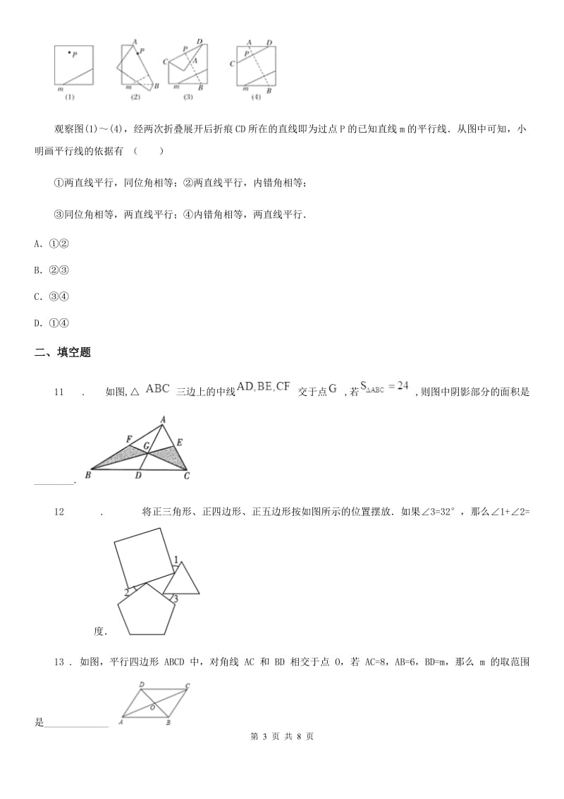 人教版2019年八年级上学期第一次月考数学试题（II）卷（模拟）_第3页