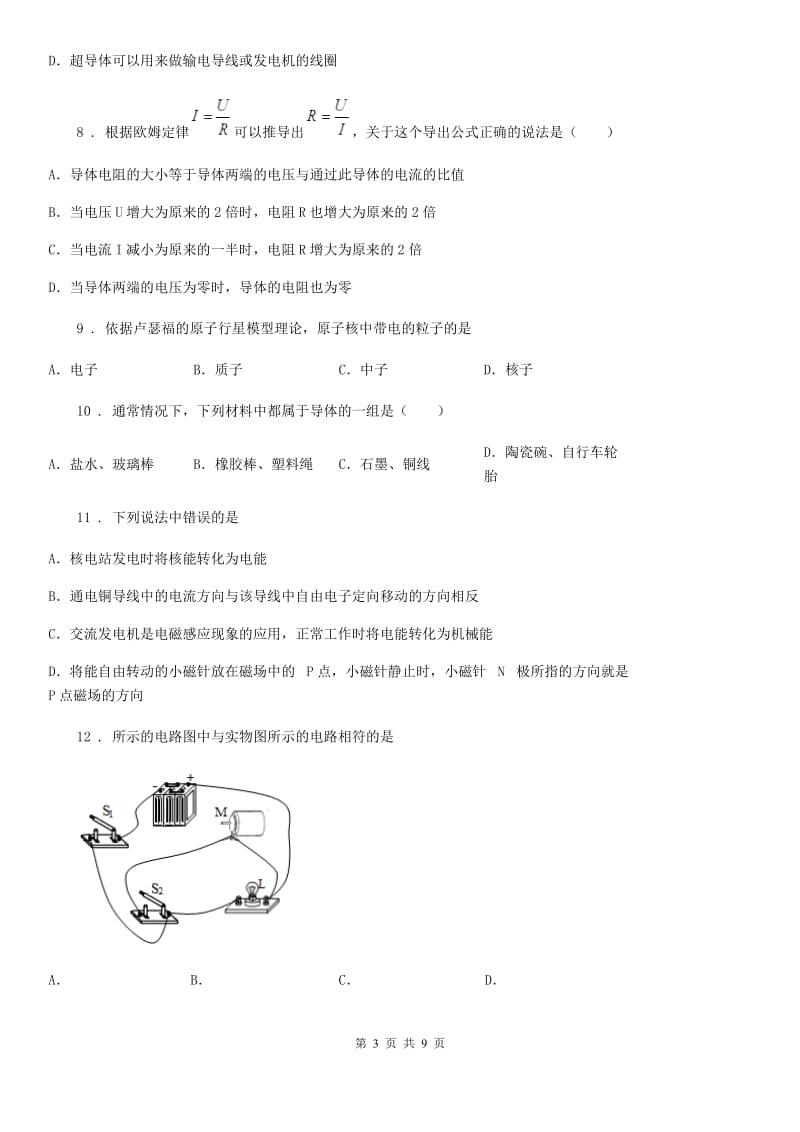 陕西省九年级物理复习题 第九章 简单电路_第3页