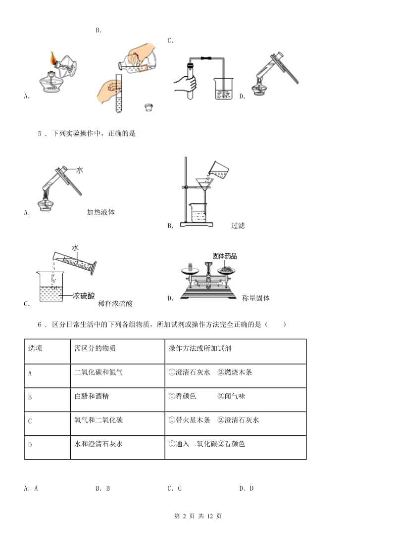 人教版九年级上学期10月考试化学试题_第2页