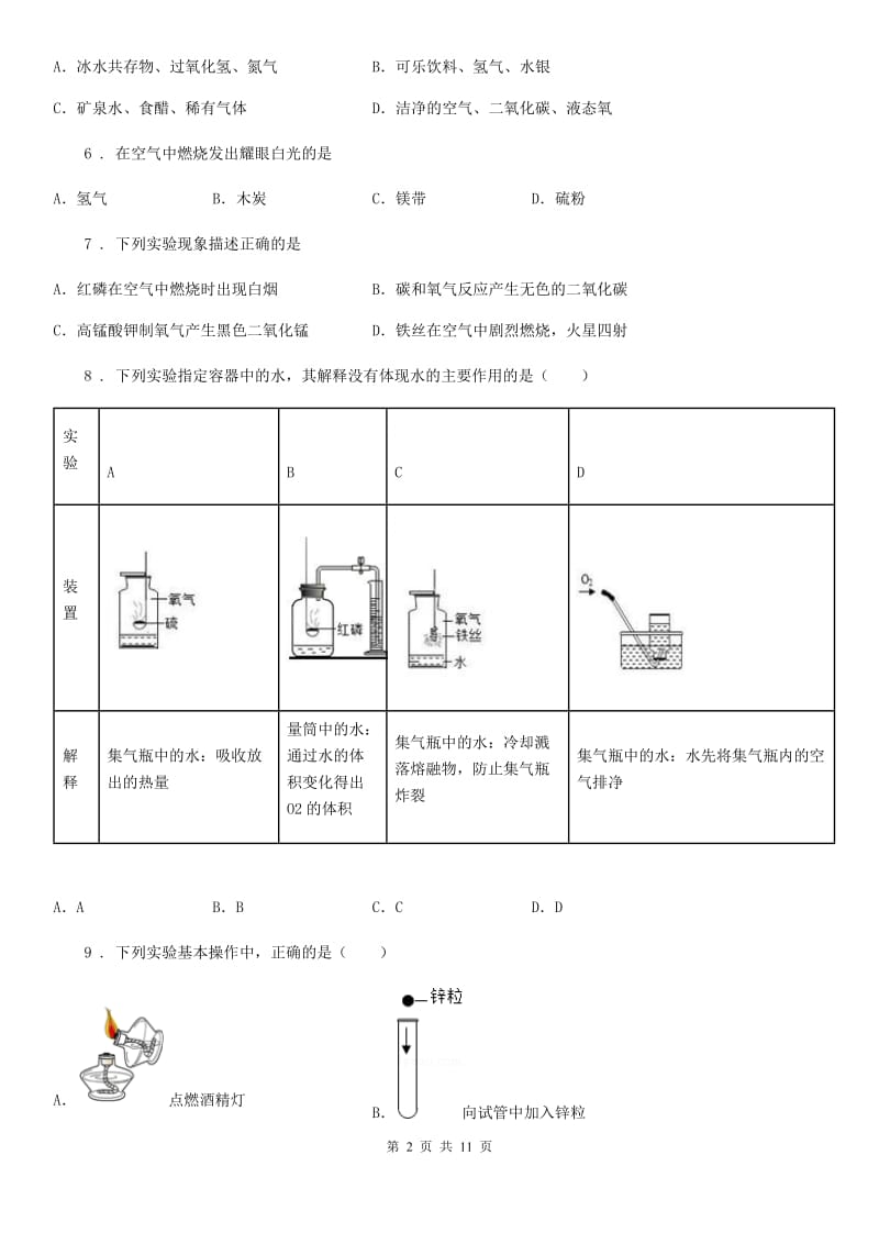 人教版2019年九年级上学期10月月考化学试题（I）卷（模拟）_第2页