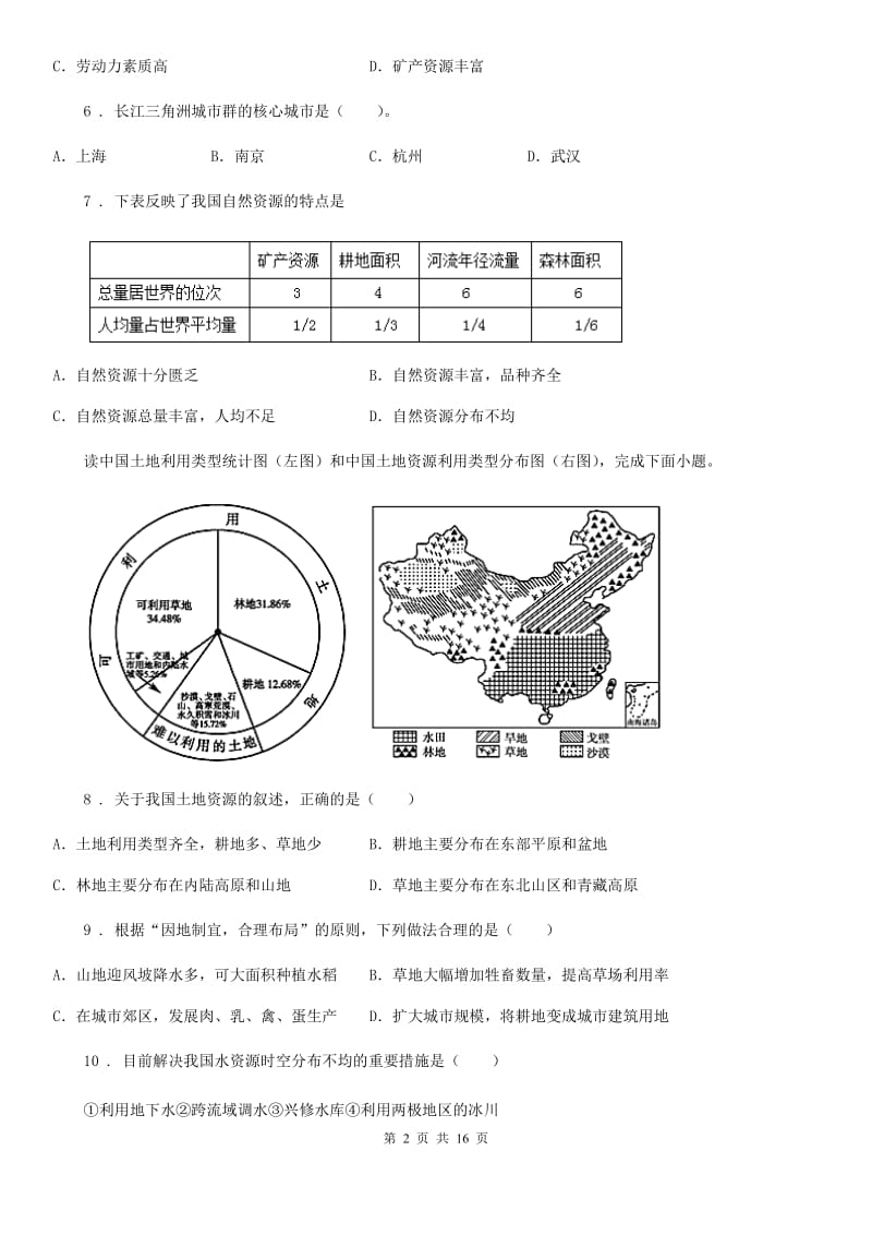 陕西省2019-2020年度七年级下学期期末地理试题（II）卷_第2页