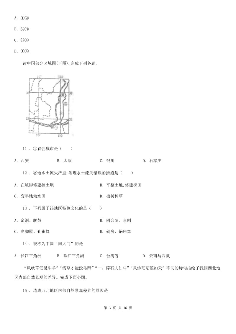 陕西省2019-2020年度七年级下学期期末地理试题（II）卷_第3页