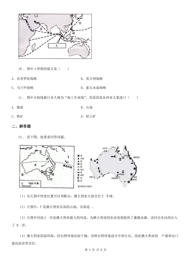 人教版2019-2020学年七年级下学期期末考试地理试题B卷（练习）_第3页