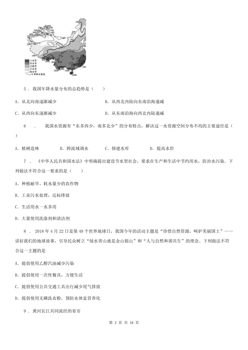 人教版2019-2020年度八年级上学期第二次月考地理试题C卷_第2页