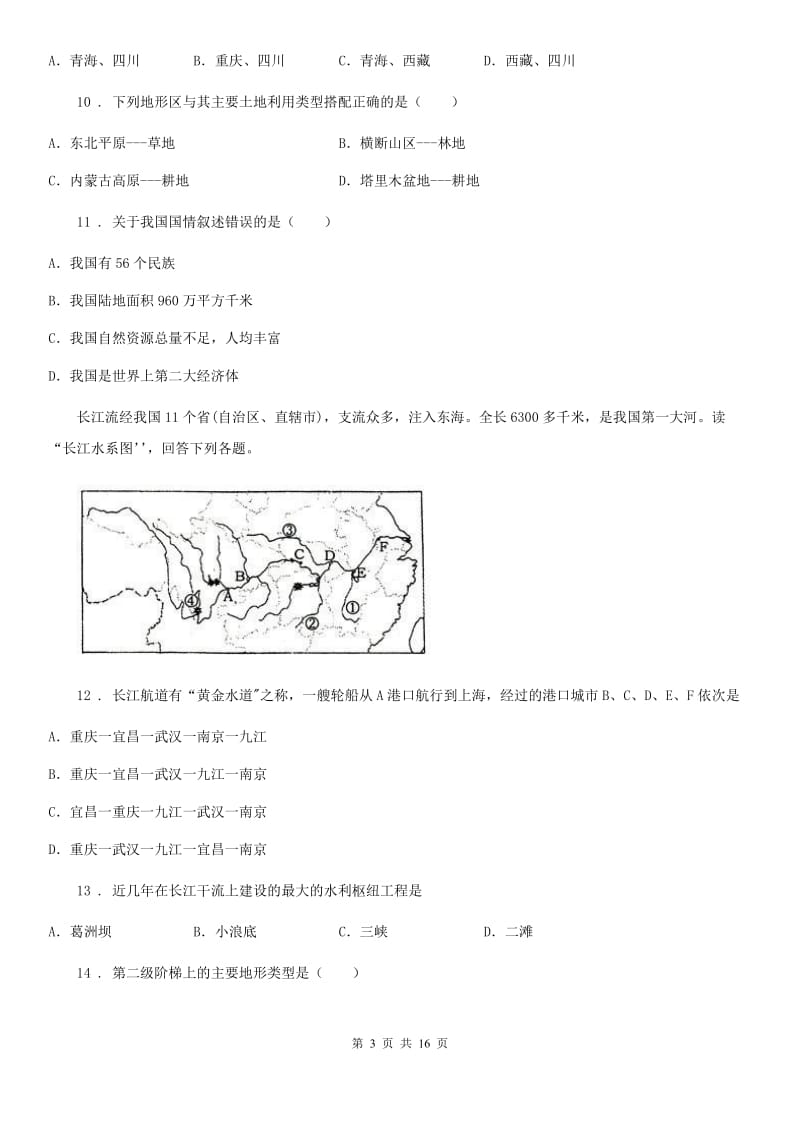 人教版2019-2020年度八年级上学期第二次月考地理试题C卷_第3页