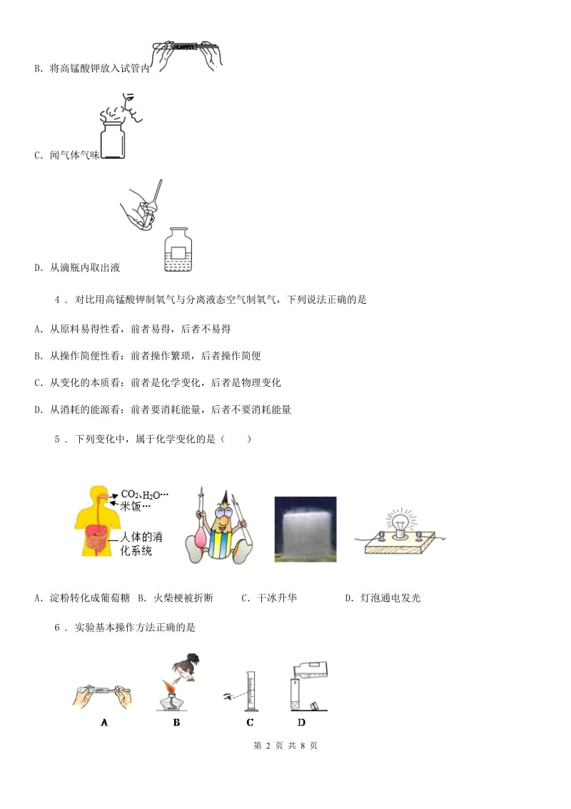 人教版2020年（春秋版）九年级上学期第一次月考化学试题A卷（练习）_第2页