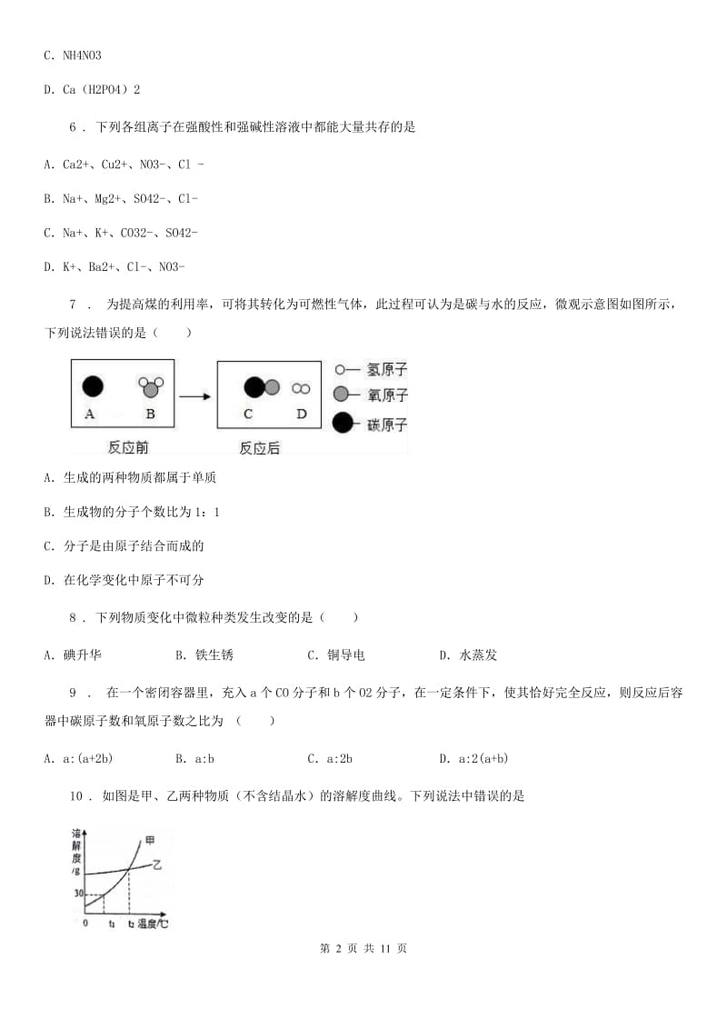 陕西省2020年（春秋版）九年级下学期中考二模化学试题B卷_第2页