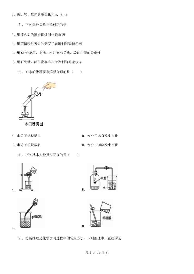 重庆市2020年（春秋版）九年级上学期期中化学试题C卷_第2页