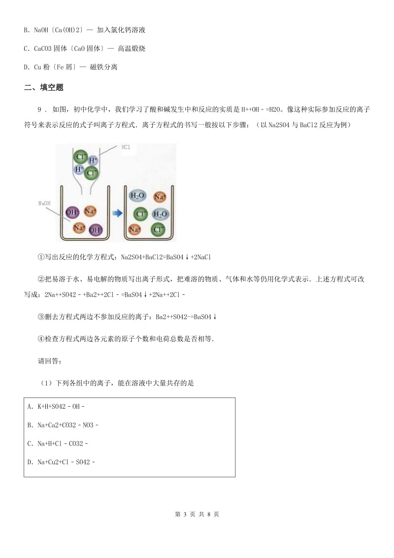 人教版2020年（春秋版）中考模拟化学试题A卷_第3页