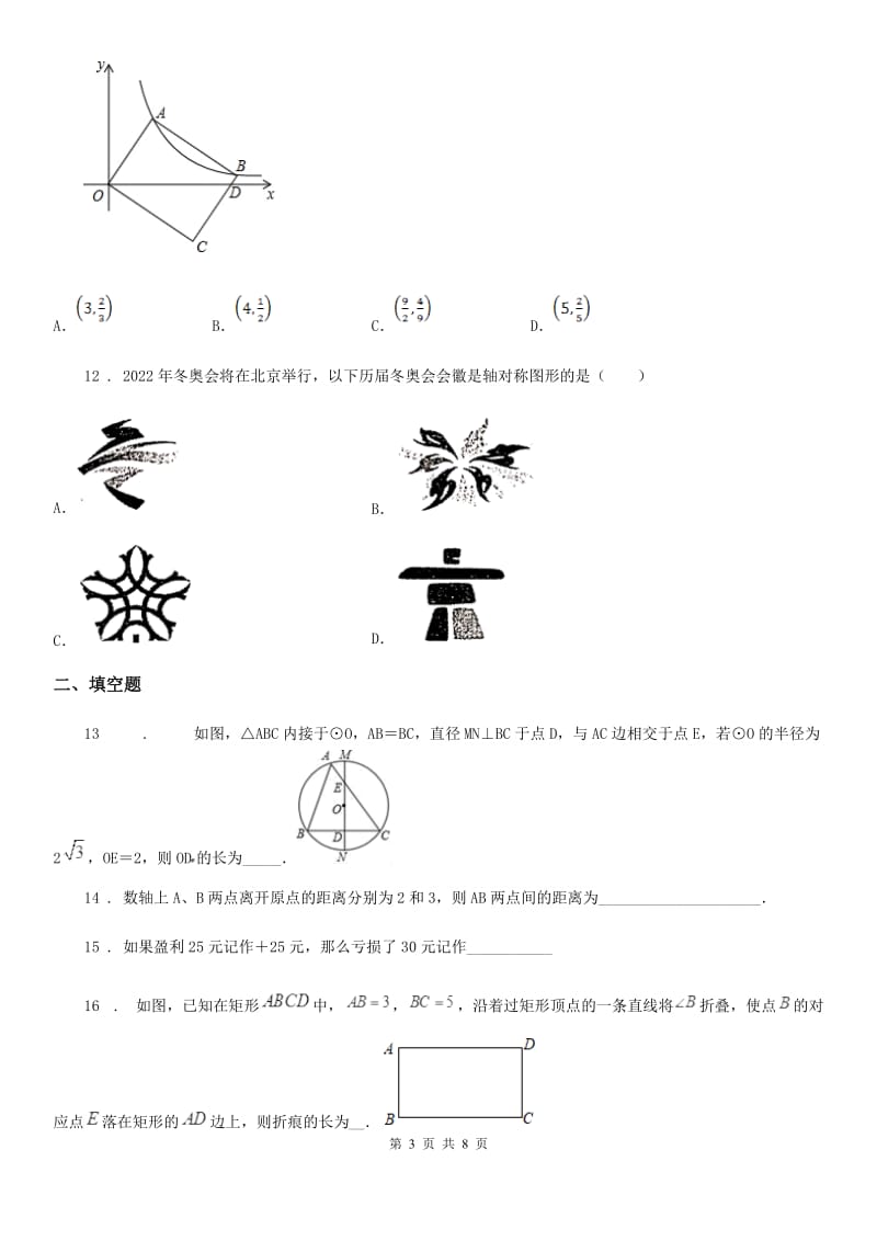 人教版中考三诊数学试卷_第3页