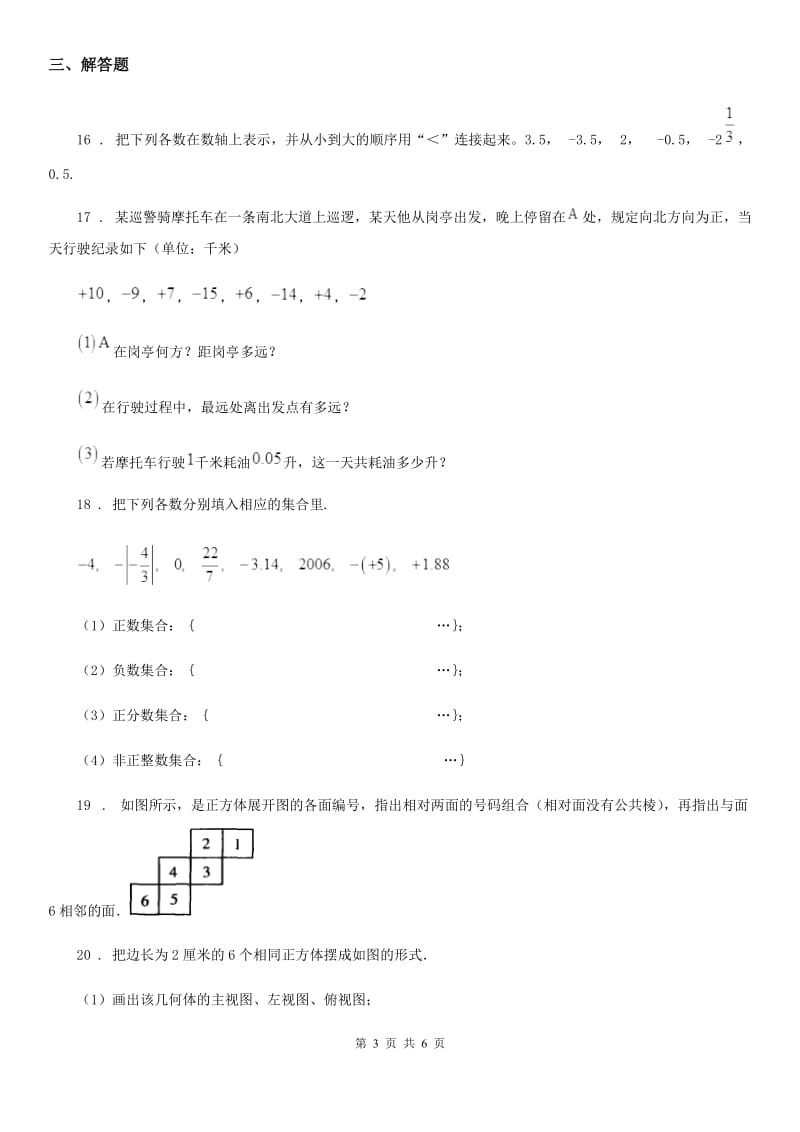 人教版2020年七年级上学期9月月考数学试题（II）卷（模拟）_第3页