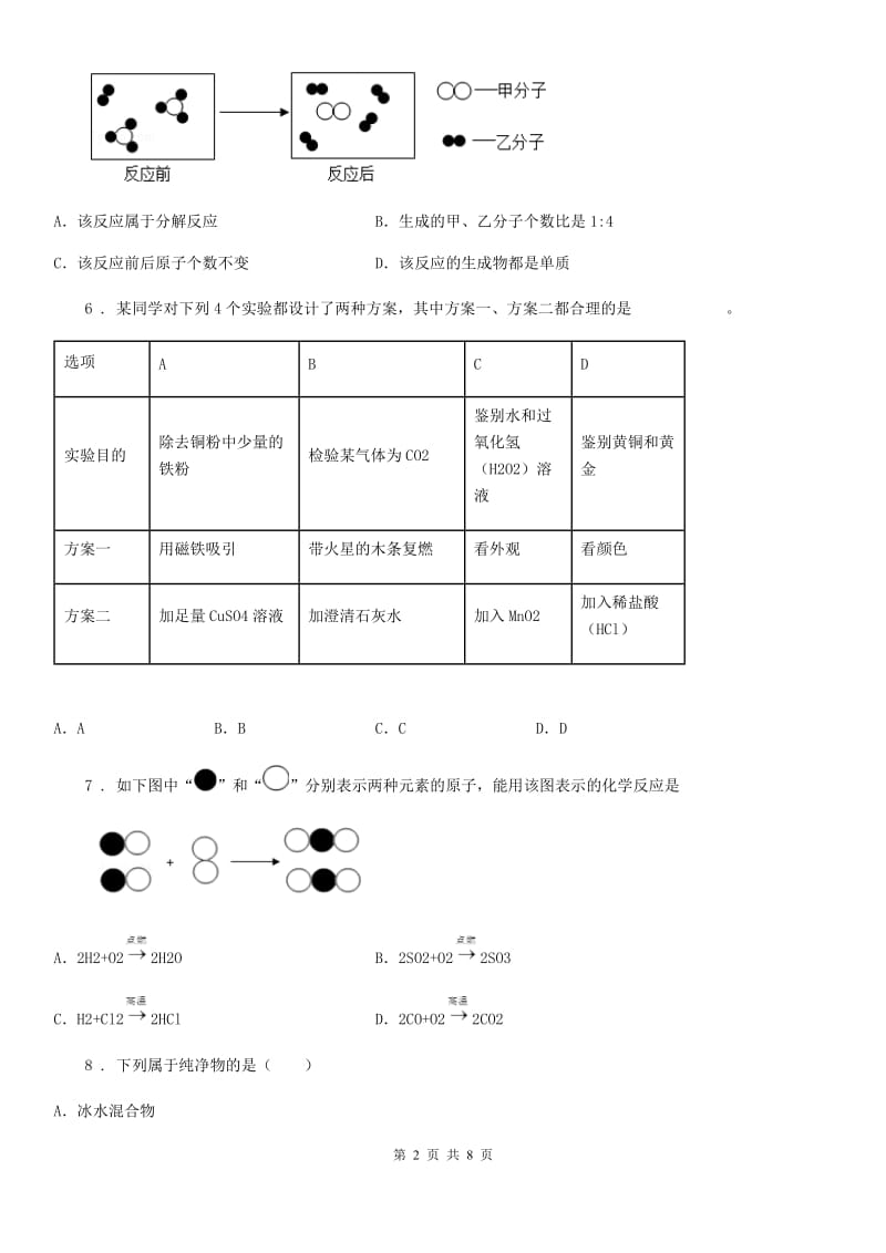 人教版2020年（春秋版）九年级上学期期末化学试题（II）卷精编_第2页