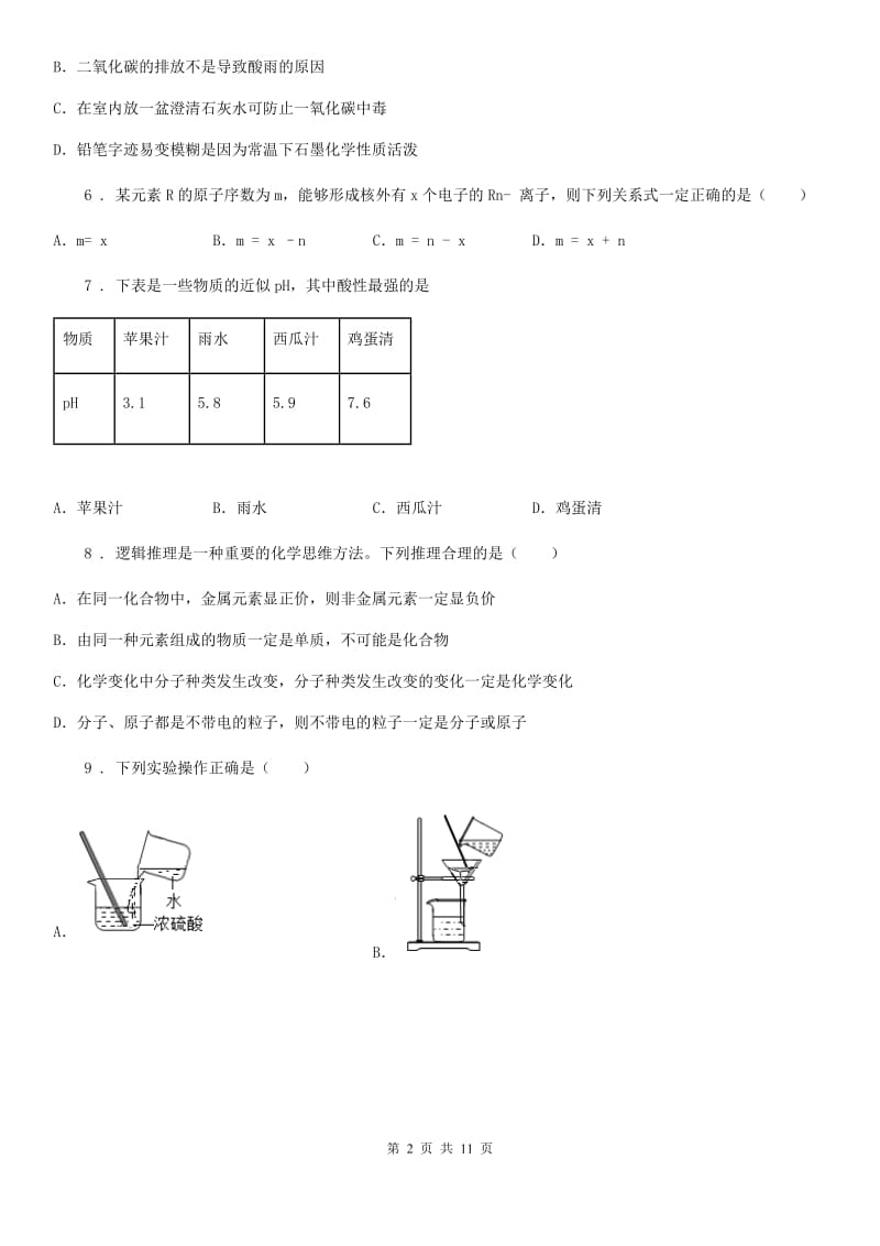 九年级下学期一模化学试题_第2页