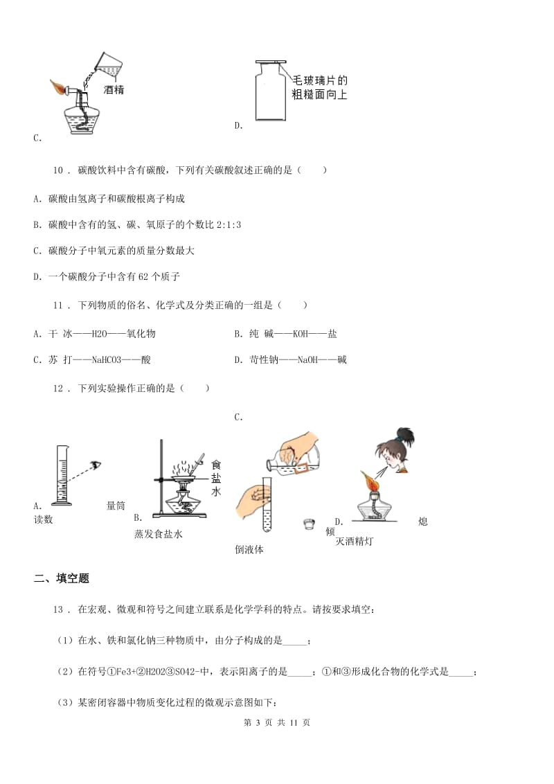 九年级下学期一模化学试题_第3页