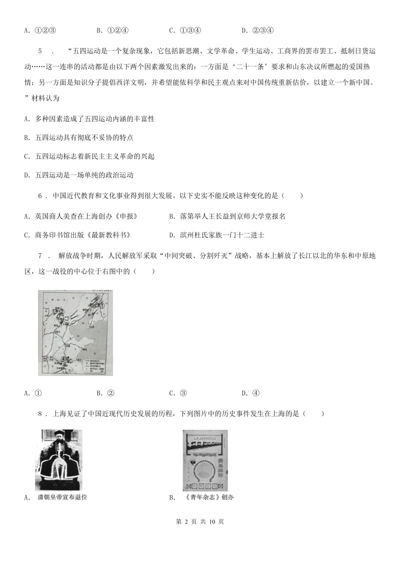 贵阳市2019-2020年度八年级上学期期末历史试题（II）卷_第2页