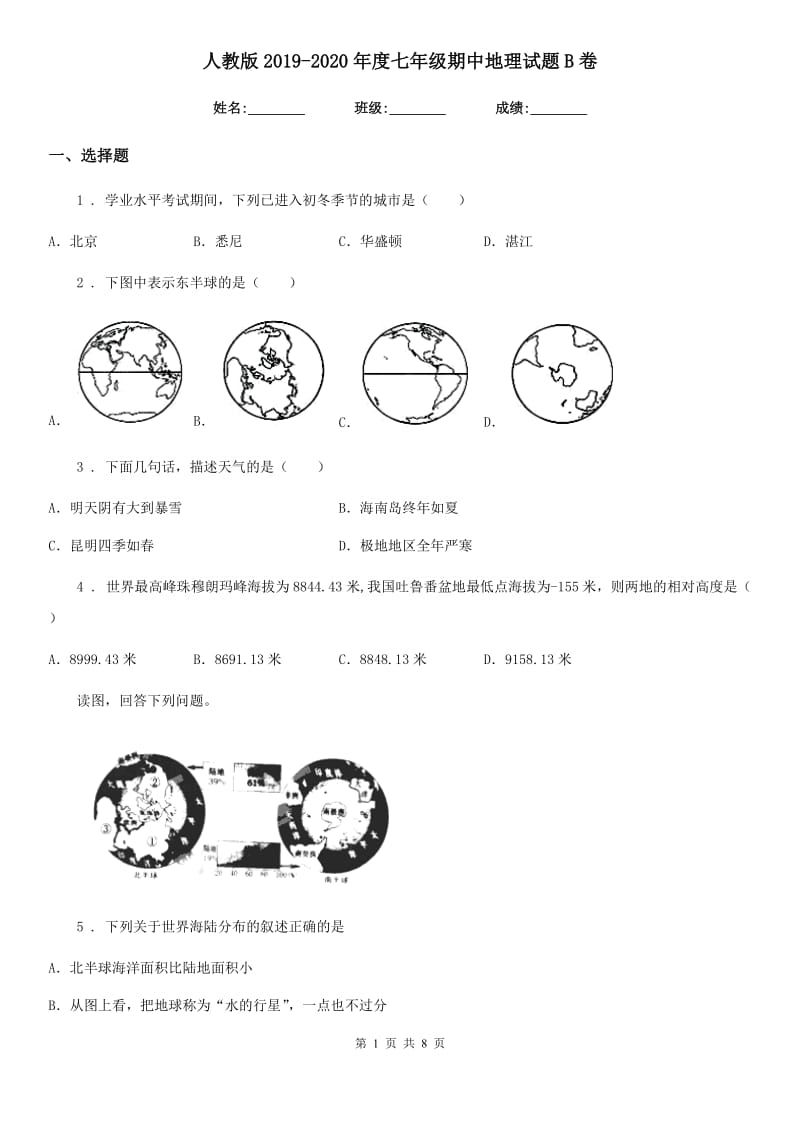 人教版2019-2020年度七年级期中地理试题B卷_第1页