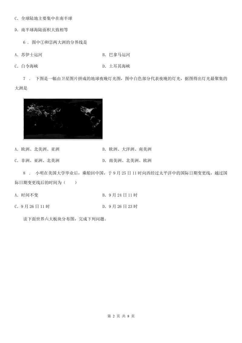 人教版2019-2020年度七年级期中地理试题B卷_第2页