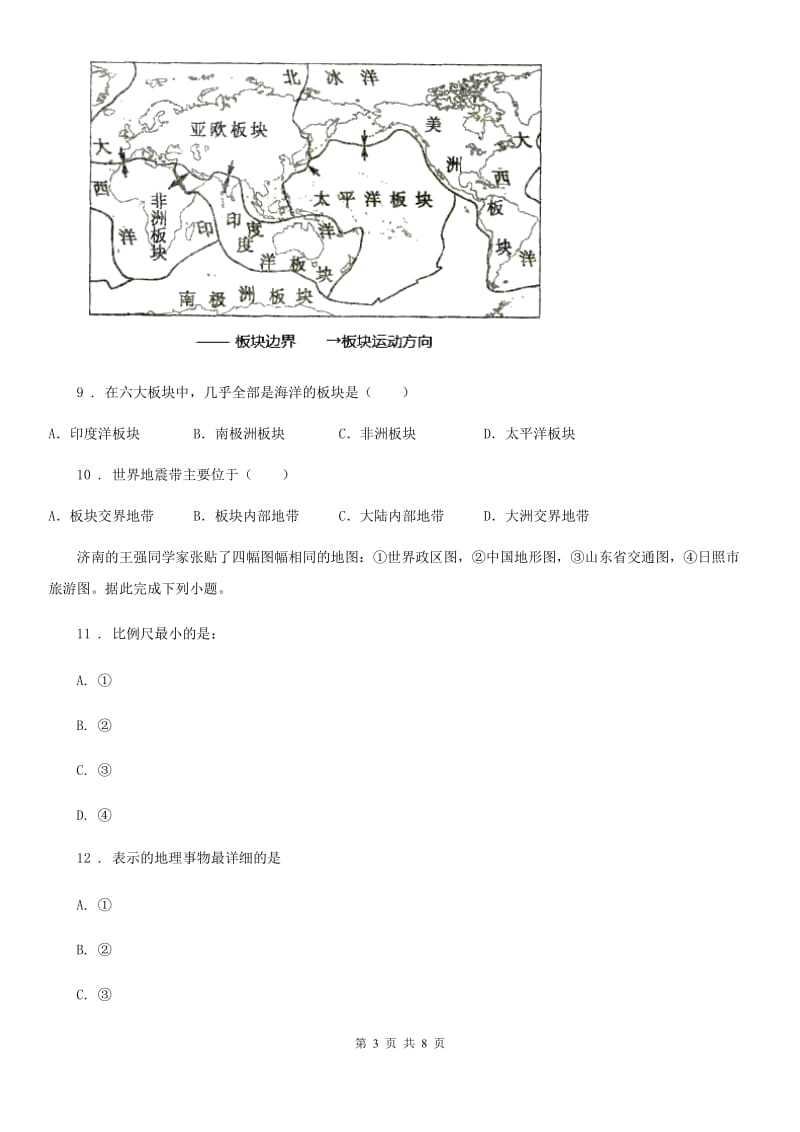 人教版2019-2020年度七年级期中地理试题B卷_第3页