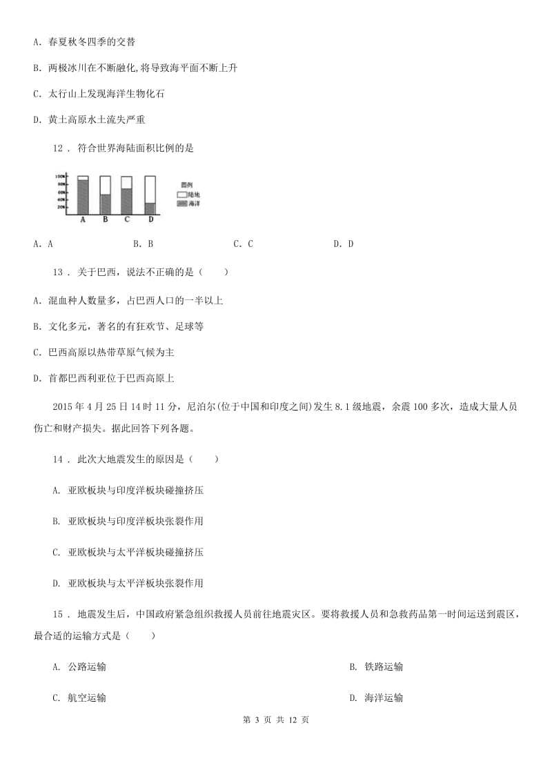 人教版2020年（春秋版）七年级上学期期中地理试题B卷（检测）_第3页