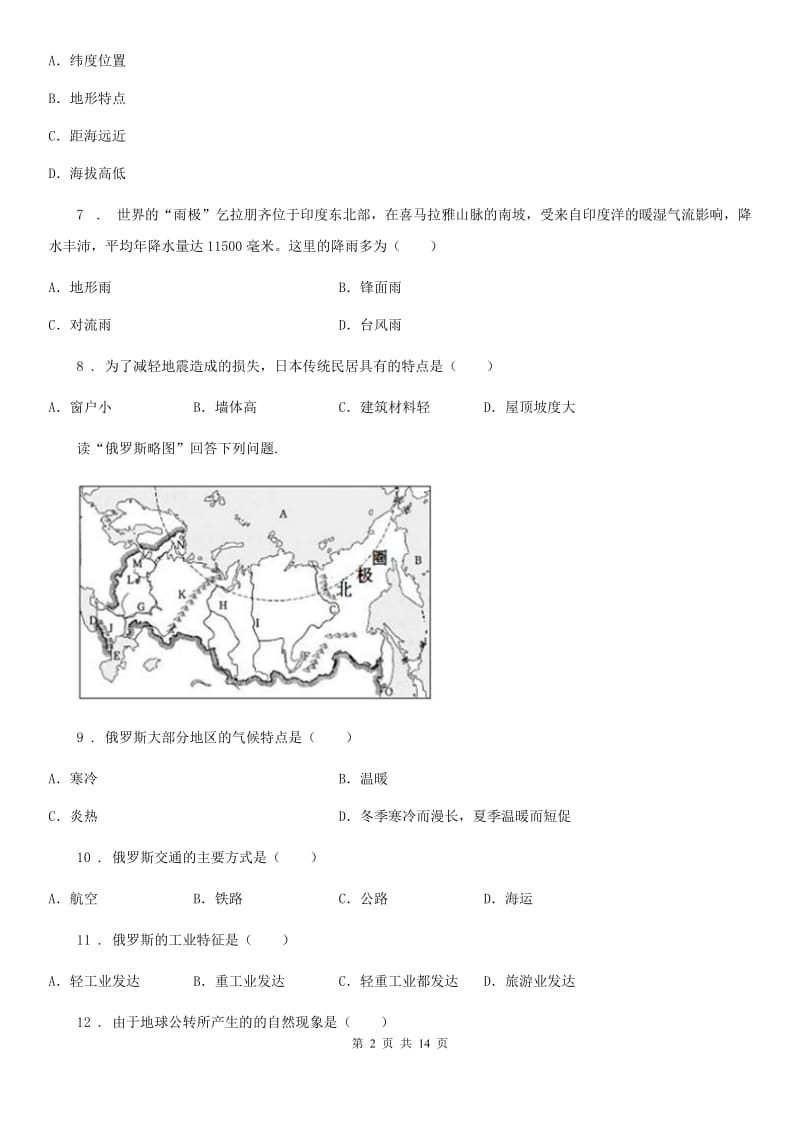 人教版2020年（春秋版）七年级地理A卷_第2页