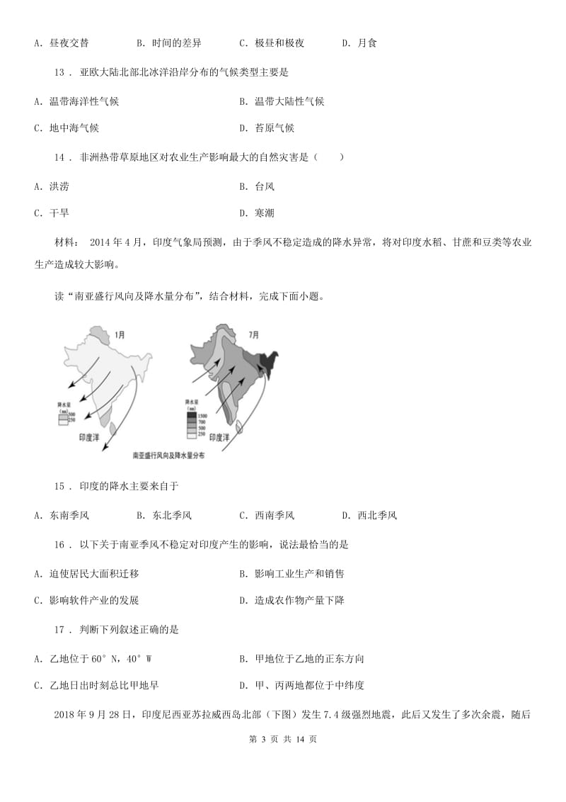 人教版2020年（春秋版）七年级地理A卷_第3页