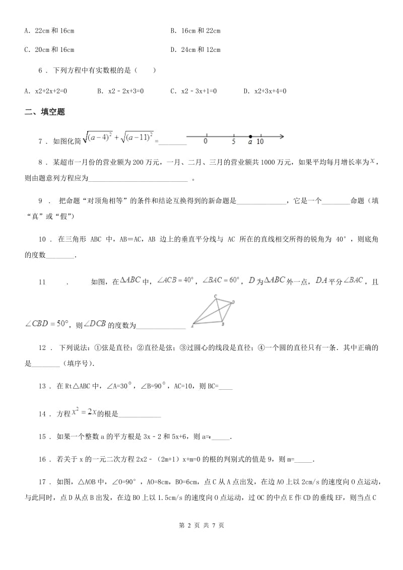 人教版2019版八年级上学期第二次月考数学试题（II）卷_第2页