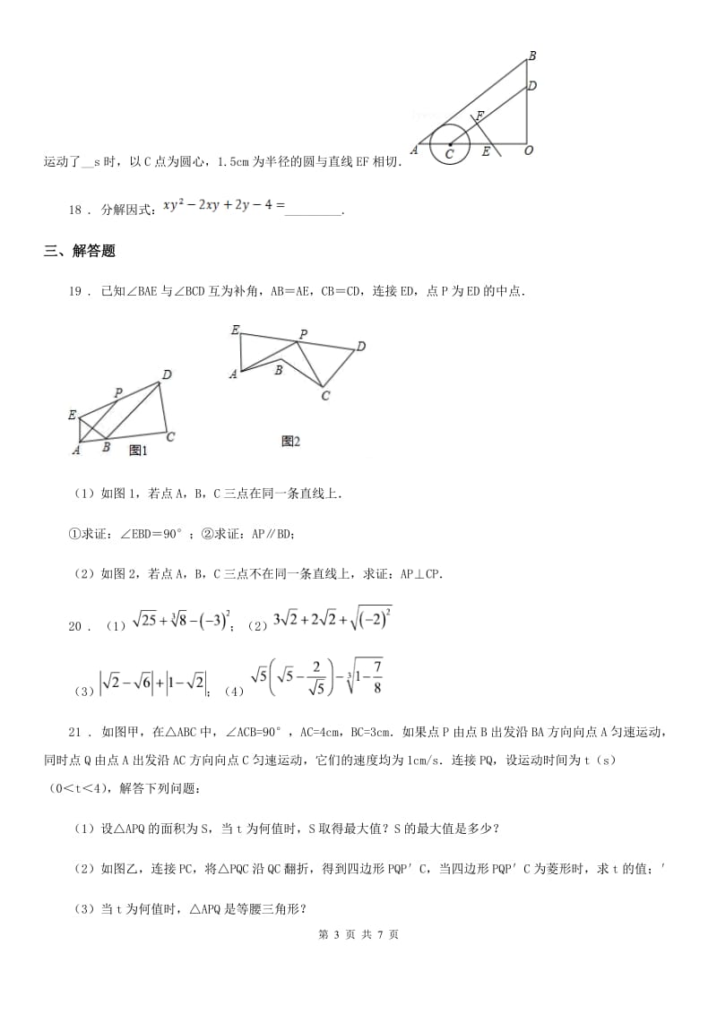 人教版2019版八年级上学期第二次月考数学试题（II）卷_第3页