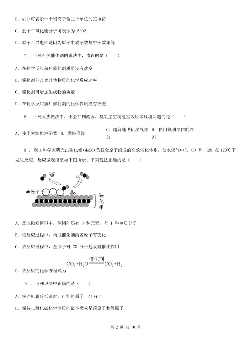 人教版2020年（春秋版）九年级上学期12月月考化学试题D卷（模拟）_第2页