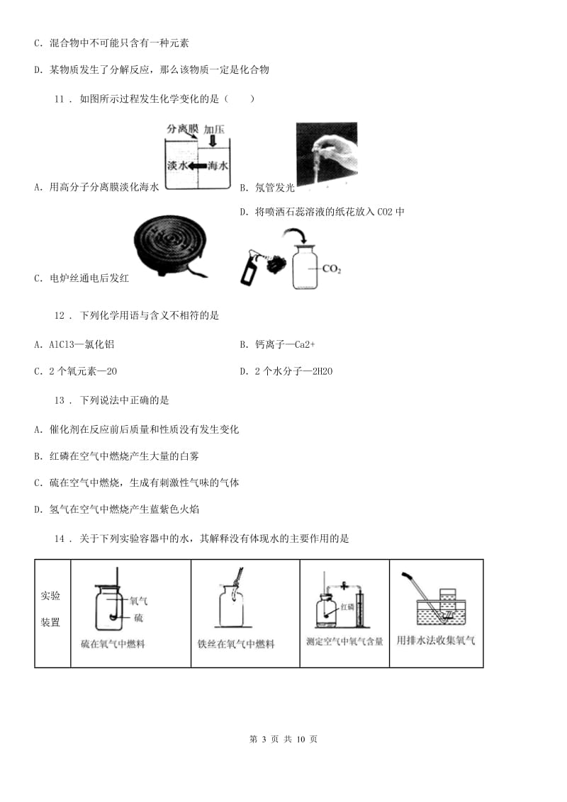 人教版2020年（春秋版）九年级上学期12月月考化学试题D卷（模拟）_第3页