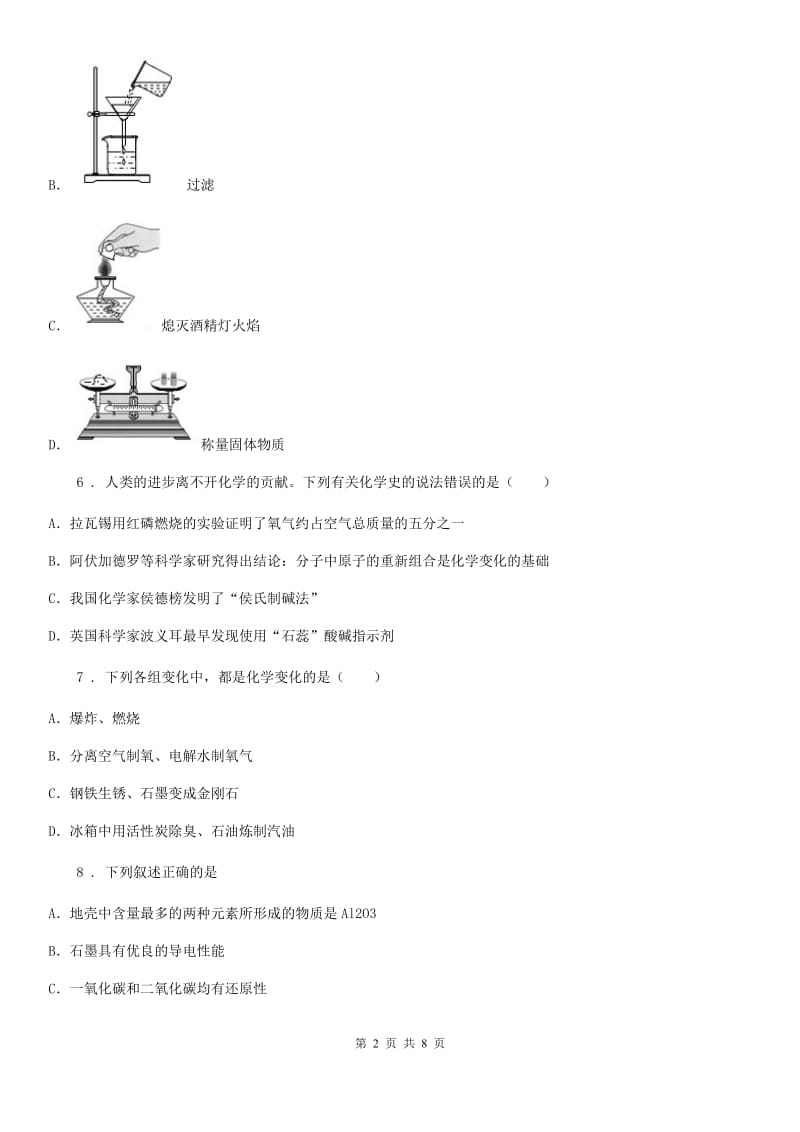 人教版九年级上学期期末模拟考试化学试题_第2页