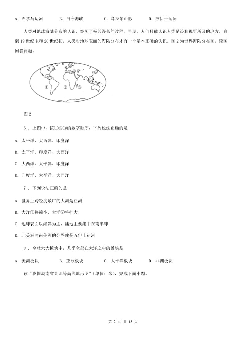 人教版2019版七年级上学期期中地理试题B卷（模拟）_第2页