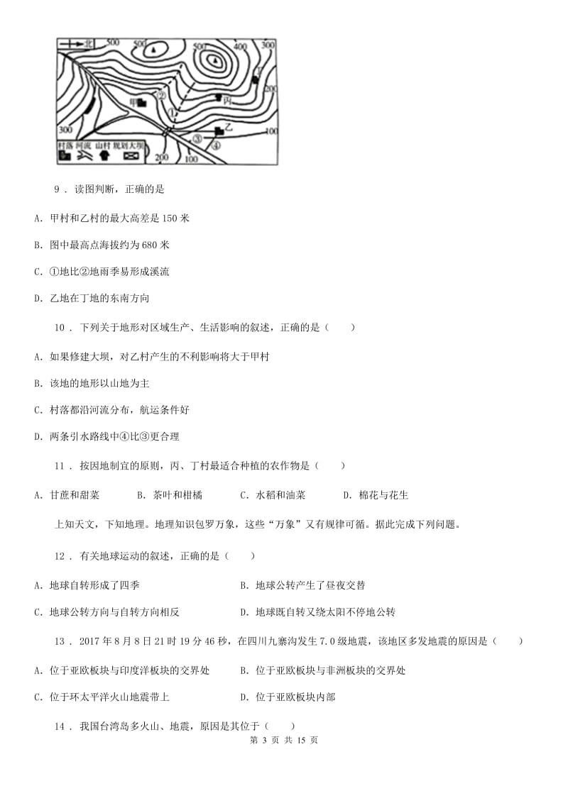 人教版2019版七年级上学期期中地理试题B卷（模拟）_第3页