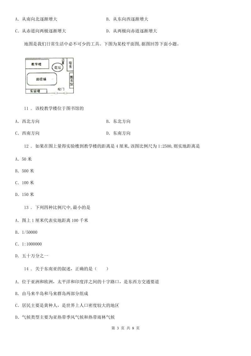 人教版九年级上学期期末考试地理试题_第3页