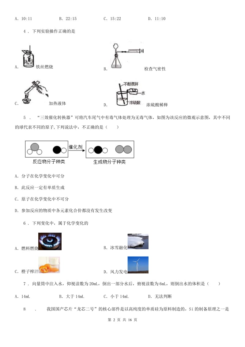 人教版2020版九年级上学期期末考试化学试题C卷（检测）_第2页