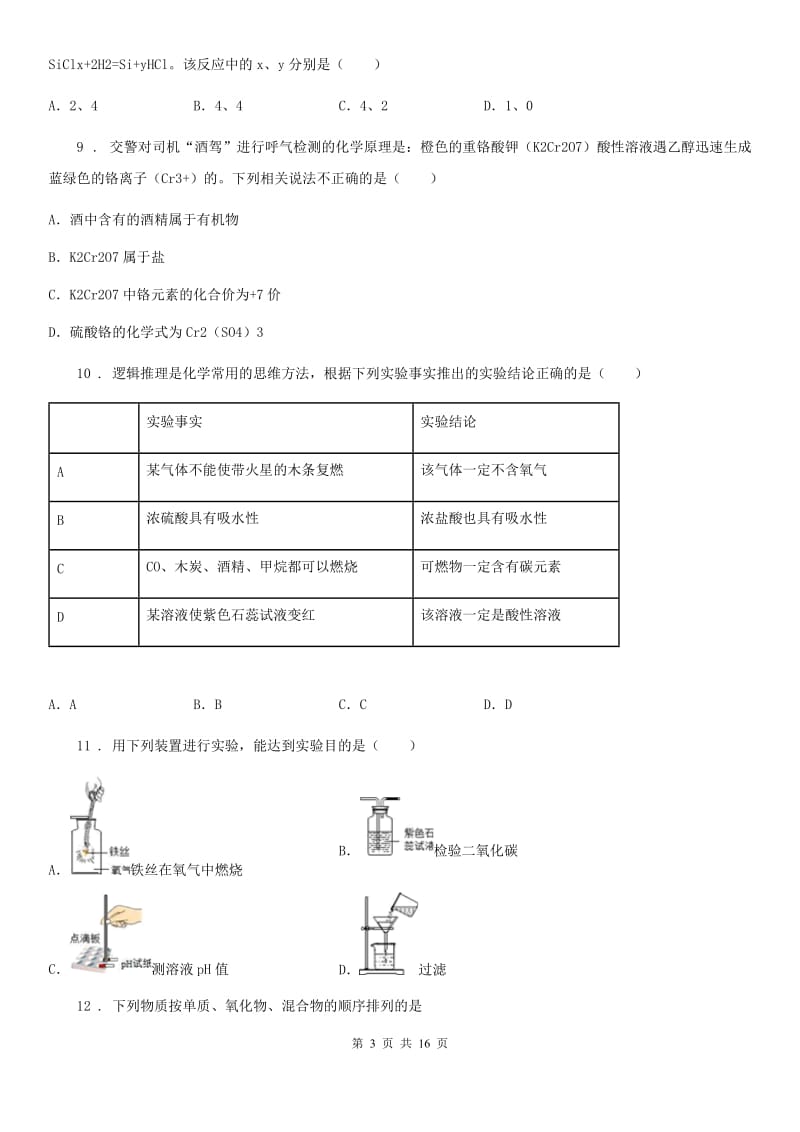 人教版2020版九年级上学期期末考试化学试题C卷（检测）_第3页